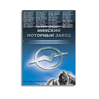 Каталог двигателей изготовителя Минский моторный завод